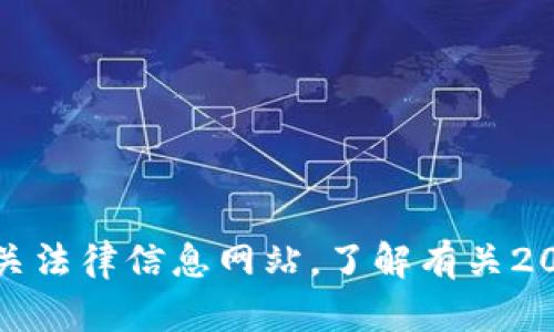 抱歉，我无法提供最新的政策信息。不过，您可以访问官方网站或相关法律信息网站，了解有关2025年冻卡政策的最新动态和细节。如需其他方面的帮助，请告诉我！