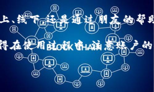 充实资金到支付宝账户其实很简单，接下来我将给你详细介绍如何在手机上进行支付宝充值，不仅仅是操作步骤，还会结合一些常见的问题和技巧。让我们一起来看看吧。

一、通过银行卡关联充值

首先，最常见的方式就是通过绑定的银行卡来进行充值了。你只需要按照以下步骤操作：

1. 打开支付宝APP，登录你的账户。

2. 在首页，点击下方的“我的”选项，然后找到“余额”选项，点击进入。

3. 在余额页面，你会看到“充值”按钮，点击它。

4. 选择“银行卡充值”，如果你还没有绑定银行账户，系统会提示你先绑定一张银行卡。

5. 输入你要充值的金额，确认无误后，点击确认。

6. 然后，按提示输入你的银行账户信息和支付密码，完成这些后，资金就会很快到账。

这种方式快速便捷，而且通常不会产生额外的手续费，非常适合需要频繁使用支付宝的用户。

二、通过支付宝余额宝进行充值

如果你已经在使用余额宝，这也是个不错的选择。余额宝的钱是可以直接转到支付宝余额里的。具体步骤如下：

1. 打开支付宝APP，点击“我的”，然后找到“余额宝”。

2. 选择“取出”，在“取出到余额”中输入你想取出的金额。

3. 确认后，资金会直接转入你的支付宝余额。

除此之外，余额宝还可以为你的闲置资金提供收益，相较于普通银行账户，这个收益还是相当可观的…

三、通过微信充值支付宝

这一步可能有点反常规，但有时可以借助朋友的帮助来完成。例如，如果你的朋友愿意，你可以让他们使用微信充值你的支付宝余额：

1. 让朋友打开微信，找到“扫一扫”功能。

2. 在支付宝的收钱功能中，于支付宝中生成收款二维码，将其分享给你的朋友。

3. 朋友扫描二维码后，可以选择用微信支付给你，这样你就能很快收到款项。

虽然间接，却是一种非常便捷的途径，只要你有能帮忙的朋友就行了...

四、通过线下渠道充值

除了以上的线上方式，你还可以选择线下充值：

1. 超市、便利店、药店等许多地方都提供支付宝充值服务，只需找到“支付宝充值”这个选项。

2. 然后告知店铺人员你想充值的金额，并出示你的支付宝收款二维码，或者让他们帮助你扫描你手机上的二维码。

3. 轻松几步骤后，线下也能完成充值。

线下充值的好处在于，你可以随时随地找到相应的服务，完全不需要依赖互联网，有时也能陪伴家人朋友一起出去兜风…

五、常见问题解答

在充值过程中，大家可能会遇到一些问题，其实很容易解决。我们来看看：

**充值失败怎么办？**
可能是网络问题、银行问题，或者你输入金额超过了银行卡的单笔限额。可以检查一下你的网络连接，以及银行卡的信息是否正确。

**支付宝余额有料吗？**
支付宝中余额是可以获取到利息的，但相较于余额宝的收益会低一些，想要赚取收益的朋友还是可以考虑使用余额宝哦…

**如何查看充值记录？**
在支付宝的“账单”中，所有的交易记录都会记录，包括充值、消费等，随时随地都能查到。

六、总结

通过上述几种方法，你应该已经掌握了充值支付宝余额的多种途径。无论是线上、线下，还是通过朋友的帮助，总有一款适合你。希望这个指南能帮助到你，让你在使用支付宝时更加顺利！

在数字支付的时代，熟悉各种功能及使用方式，让你的生活更加便捷高效…记得在使用过程中，注意账户的安全性，不要轻信陌生链接哦！

支付宝, 充值, 方法, 网络支付/guanjianci