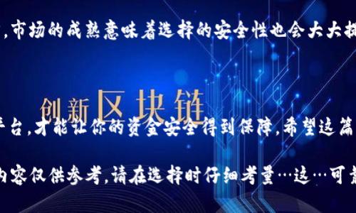 baotiaoUSDT代收款平台是骗局吗？揭开背后的真相.../baotiao
USDT, 代收款, 平台, 骗局/guanjianci

什么是USDT及其代收款平台？

USDT，即Tether，是一种与美元1：1挂钩的稳定币，也就是说，它的价值不会像比特币那样剧烈波动。由于这种特性，USDT在许多交易所中广受欢迎，被广泛用于加密货币交易及支付场景。而代收款平台则是为用户提供一种便捷的付款解决方案，用户可以通过这些平台，快速便捷地完成USDT支付...

USDT代收款平台兴起的背景

随着数字货币的迅速普及，越来越多的人开始关注加密货币相关的支付方式，而USDT因其稳定性成为了许多商家接受的支付方式。这种需求的增加导致了大量USDT代收款平台的涌现—说实话，这些平台的众多选择让人眼花缭乱，小到路边摊，大到知名电商，这条市场线开始迅速延伸。

代收款平台–方便与风险并存

代收款平台的确给商家和消费者带来了便捷...但是，随之而来的风险该如何看待呢？首先要明确一点，绝大多数正规的代收款平台都有相关的法律合规程序，然而，在这个行业里，鱼龙混杂不乏一些不法分子利用消费者急于求成的心理设置骗局。因此，进入这个市场前，需谨慎评估...

如何识别靠谱的USDT代收款平台？

那么，面对众多选择，如何甄别哪些平台是靠谱的呢？以下是一些实用的技巧：

ul
    listrong查看资质/strong：正规的代收款平台一般都会提供相关的执照及营业登记，切勿轻信没有任何证据的自我宣传。/li
    listrong用户反馈/strong：可以在网上搜索平台名，查看用户的评价与反馈，如果有很多负面评价，建议规避。/li
    listrong安全措施/strong：一个靠谱的平台一定会有完善的安全措施，包括二级验证、风控系统等以保护用户资金安全。/li
    listrong透明度/strong：信息透明度高的平台更能让人信任，比如对费用的详细说明、对交易的可追溯性。/li
/ul

那些关于USDT代收款平台的诈骗方式

在我们讨论USDT代收款平台时，总要提到一些常见的诈骗手法。了解这些手法，对于避免上当受骗至关重要，这些手法包括但不限于：

ul
    listrong超低手续费/strong：一些平台为了吸引用户，可能会故意承诺极低的手续费，这通常是一个红旗.../li
    listrong虚假宣传/strong：一些平台可能会夸大其交易量、用户反馈，甚至伪造交易记录来赢得用户信任。/li
    listrong“限时”优惠/strong：比如“前100位用户享受特惠”，这种时间限制的推广政策往往让人忽悠，而实际上诱骗你快下单。/li
/ul

USDT代收款平台的未来发展趋势

随着市场的快速发展，可以预见的是，USDT代收款平台将会朝着更加正规化、透明化的方向发展。未来可能会引入更多的金融技术，像区块链技术的应用，都会让支付过程更加便捷和安全...

虽然现在的市场环境尚未完全理顺，但我们可以大胆预测，不法分子的生存空间将受到越来越严格的监管。而对于消费者而言，市场的成熟意味着选择的安全性也会大大提升。

总结

USDT代收款平台的确为我们带来了前所未有的便利，但在享受这种便利的同时，更应该注意潜在的风险。理性的选择靠谱的平台，才能让你的资金安全得到保障。希望这篇文章能够帮助你更好地理解USDT代收款平台，并为你的选择提供一些参考。 

在这快速变化的数字货币世界里，信息或许比金钱更为重要。愿大家都能在这波数字浪潮中，乘风破浪，避开暗流—上述所有内容仅供参考，请在选择时仔细考量…这…可靠吗？