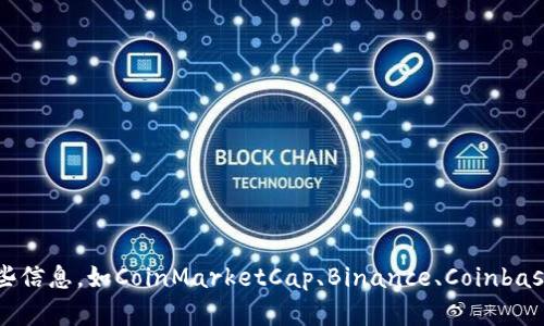 目前我无法提供实时的比特币（BTC）价格行情数据。但您可以通过许多金融与加密货币网站、应用程序以及交易所实时获取这些信息，如CoinMarketCap、Binance、Coinbase等。同时，您可以关注相关的社交媒体和论坛获取市场动态与分析。请记得在做任何投资决策之前进行充分的研究与风险评估。