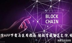 中国电信翼支付APP下载与使用指南：轻松掌握智