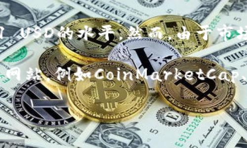 USDT（Tether）是一种与美元挂钩的稳定币，其价值通常保持在1 USDT等于1 USD的水平。然而，由于市场波动、交易所的汇率和费用等因素，USDT对人民币（CNY）的汇率会有所不同。

要获取及时的USDT对人民币的汇率，建议访问加密货币交易所或相关的金融网站，例如CoinMarketCap、Binance或Huobi等。这些平台会提供最新的汇率信息。

如果你需要更具体的汇率，建议在相关平台查询。