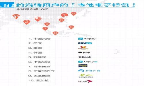 关于瑞波币（Ripple，XRP）的市场行情可以变化非常迅速，因此建议查看最新的市场数据，了解当前的价格走势、市场趋势、相关新闻以及分析师的观点。以下是关于瑞波币行情的基本内容，帮助您理解当前市场的情形。

瑞波币概述
瑞波币（XRP）是一个基于区块链的数字货币，旨在提供快速、低成本的跨境支付解决方案。相比其他传统的加密货币，瑞波币由于其独特的共识机制和银行合作模式，得到了许多金融机构的青睐。特别是在国际汇款领域，瑞波币显示出了它的速度和效率。

近年来的市场表现
在过去的几年中，瑞波币的价格波动较大。尤其是在2021年，加密货币市场整体迎来了爆发，瑞波币也曾一度达到历史高点。然而，随之而来的监管挑战和市场情绪的变化，使得瑞波币的价格经历了剧烈的调整...

最新行情分析
截至最近的数据，瑞波币的行情受到多个因素的影响。其中包括全球经济形势、监管政策变化、市场需求、以及瑞波网络本身的技术更新等。如果你关注最近的价格走势，可以发现瑞波币在市场中的波动性仍然存在...

影响瑞波币价格的因素
瑞波币的价格受许多因素的影响，其中一些主要因素包括：
ul
    listrong监管环境：/strong 在不同国家和地区，关于数字货币的监管政策不断变化，这对瑞波币的市场表现具有重要影响。/li
    listrong市场情绪：/strong 投资者的情绪波动，特别是关于主流新闻和市场趋势的反应，可以导致价格的短期波动。/li
    listrong技术进展：/strong 瑞波网络的技术更新和功能改进，往往能够吸引更多的用户和投资者，从而推动价格上涨。/li
/ul

未来展望
展望未来，瑞波币依旧面临着巨大的潜力与挑战。一方面，如果能够与更多金融机构达成合作，提升使用率，其价值可能会显著增长；而另一方面，全球监管环境的不确定性，也给投资者带来了风险...

总结
总的来说，瑞波币作为一种数字资产，在当前的金融科技背景下，仍然具有吸引力的前景。了解市场行情、密切关注相关的政策变化和技术进展，对于投资者而言，都是至关重要的。如果你有兴趣投资瑞波币，保持对市场动态的敏感，同时做好风险管理，将是明智的选择。

请注意，以上内容仅为一般性分析，并不能作为投资建议。在进行任何投资之前，建议您咨询专业的财务顾问。