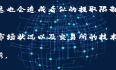 USDT（Tether）作为一种主要的稳定币，其提取和交