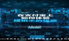 Bitfinex官网中文APP：轻松实现数字资产交易的新时