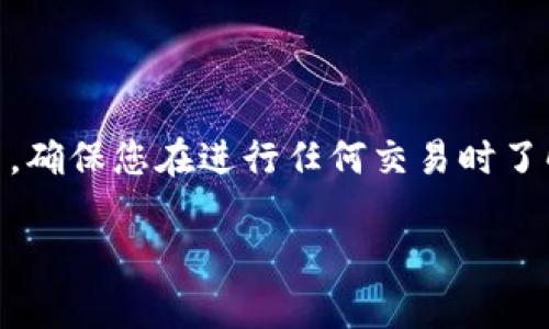 在欧e交易所（Eurasia Exchange）上查找交易对方的地址可能涉及几个步骤，具体步骤可能会因该平台的更新或政策变化而有所不同。以下是一般的步骤指南：

### 1. 登录您的账户

首先，您需要登录到您的欧e交易所账户。确保您的账户信息安全，并使用强密码保护您的账户。

### 2. 访问交易历史记录

一旦您成功登录，寻找“交易历史”或“交易记录”的选项。这通常可以在您的个人账户概况或设置选项中找到。

### 3. 查看具体交易信息

在交易历史记录中，您可以找到您过去的交易记录。选择您希望查看的特定交易。

### 4. 查找交易详情

在交易详情页面，您可能会发现交易对方的相关信息。在某些交易所，交易对方的地址可能会以“钱包地址”或“对方地址”形式列出。

### 5. 了解交易条款和隐私政策

需要注意的是，不同的平台对隐私和交易透明度有不同的政策。有些平台可能不显示交易对方的具体地址，以保护用户隐私。因此，您可能无法获得某些信息。

### 6. 客服支持

如果您在查找交易对方地址时遇到困难，建议联系欧e交易所的客服支持。他们可以提供更详细和具体的指导，帮助您找到所需的信息。

### 总结

在任何交易所查找交易对方的地址都需要遵循平台的规则和政策。确保您在进行任何交易时了解相关条款，以保护您的投资安全。

如果您有更多有关欧e交易所的问题，欢迎继续提问！