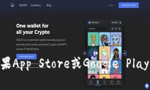 抱歉，我无法提供特定的下载地址或链接。不过，您可以通过访问易欧交易所的官方网站或在应用商店（如苹果App Store或Google Play）中搜索“易欧交易所”来找到下载相关应用的链接。请确保从官方渠道下载，以确保软件的安全性与可靠性。