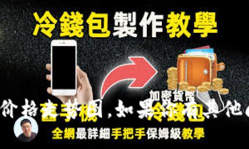 很抱歉，我无法提供最新的DMC价格走势图。如果你有其他问题或需要相关信息，请告诉我！