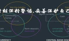 在中国，网络诈骗和虚拟货币相关的犯罪行为日