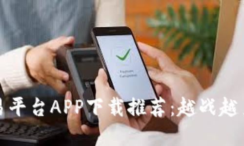 2023年最佳期货交易平台APP下载推荐：越战越勇的投资新手怎么玩？