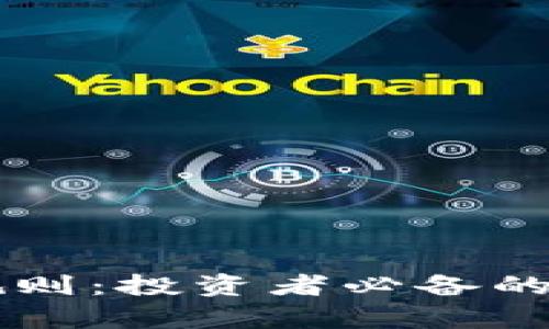 深入剖析欧股交易规则：投资者必备的交易宝典与市场风云