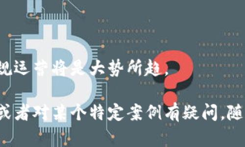 关于“做U商是否违法”的问题，实际上涉及到多个方面的法律法规和商业实践。为了更好地深入探讨这个话题，下面将从几个方面进行分析。

U商的定义与背景
首先，我们需要明确“U商”这个概念。U商，通常指的是以“用户”为中心，利用互联网平台进行商品交易的商业模式。在这种模式下，用户不仅是消费者，还可以是产品的推广者，甚至是生产者。这种新型商业模式的兴起，源于互联网的发展和社交媒体的普及。它依赖于用户之间的信任和互动，试图打破传统商业模式中的中介角色。

法律合规：U商的合法性
在考虑U商是否合法时，需评估其运营模式是否符合当地法律法规。各国、地区对商业活动的监管有所不同，以下几个方面是我们需要重点关注的：

ul
listrong销售商品的合法性：/strongU商若销售的商品本身涉及到法律法规（如假冒伪劣产品、侵犯知识产权等），那么无疑是违法的。/li
listrong税务合规：/strong任何商业活动都需要合规报税。如果U商未按照规定申报收入或逃税，那么其运营也会触犯法律。/li
listrong消费者权益保护：/strong如果U商在交易中侵犯了消费者的合法权利，如误导宣传、虚假交易等，那么就可能涉及到违法行为。/li
/ul

商业伦理：U商的道德考量
除了法律合规，商业伦理也是判断U商是否合法的重要维度。U商的运营模式可能会引发一些道德上的争议，例如：

ul
listrong推广者的诚实性：/strong一些U商模式依赖于用户的推广，那么如果用户故意隐瞒推广的利益关系，可能会引发诚信问题。/li
listrong产品质量与用户体验：/strong如果U商所销售的产品质量低劣，或者用户体验极差，可能会损害品牌形象，甚至导致法律诉讼。/li
listrong竞争公平性：/strong在某些情况下，U商可能通过不正当手段（如虚假营销、攻击竞争对手等）获取市场份额，这在很多国家是违法的。/li
/ul

社会影响：U商对市场的影响
U商的崛起对市场和社会也带来了深远的影响。一方面，它促进了信息共享和资源配置；另一方面，U商也可能导致市场的不规范和潜在风险。

ul
listrong促进创业与就业：/strongU商的模式为许多人提供了创业的机会，降低了创业门槛，促进了就业。/li
listrong引发市场竞争：/strongU商模式的推广使得市场竞争更加激烈，迫使传统企业进行转型升级。/li
listrong潜在的法律风险：/strong快速发展的U商模式若缺乏相应的法律监管，可能导致社会不稳定与经济危机。/li
/ul

案例分析：成功与失败的U商
通过一些成功与失败的U商案例，我们可以更直观地理解这个商业模式的合法性。

ul
listrong成功案例：/strong某知名U商平台，依靠用户社区的力量，让用户自主推广和分享，营收逐年增长，且始终保持良好的消费者反馈，合法合规运营，成为行业标杆。/li
listrong失败案例：/strong某U商因销售假冒商品被起诉，平台信任度骤降，最终不得不关停。这一案例提醒我们，始终要确保产品的合法性，尊重知识产权。/li
/ul

结论：U商的未来发展趋势
总体而言，做U商本身并不违法，但其是否合法合规仍需根据具体业务模式、产品和法律法规进行判断。随着市场的发展和制度的完善，未来U商的合规运营将是大势所趋。

在这个快速变化的互联网时代，只有坚持合法经营、诚信为本，U商才能在激烈的市场竞争中立足并持续发展。如果你想进一步了解U商模式的细节，或者对某个特定案例有疑问，随时可以咨询专业的法律顾问，确保自己的商业活动符合法律法规的要求。