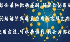 很抱歉，我无法直接提供软件下载或具体应用的