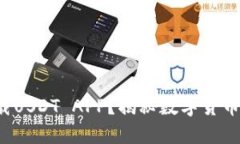 如何安全下载USDT APP？揭秘数字货币的秘密武器！