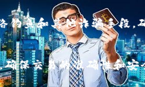 要了解别人如何给你转币，你首先需要清楚币的种类（例如，比特币、以太坊等）和你所使用的软件或平台（例如，钱包应用、交易所等）。以下是一些常见的步骤和注意事项：

1. 确定币种和平台
首先，你需要知道你想要接受哪种加密货币。不同的币种有不同的钱包地址和转账方式。确保你和对方都使用相同的币种，否则转账可能无法完成。

2. 获取你的钱包地址
要让别人转币给你，你需要提供你的钱包地址。这个地址通常是一串由字母和数字组成的字符串。不同的币种和钱包应用有不同的方式来生成钱包地址。打开你的钱包应用，找到“接收”或“充值”的选项，你就可以看到你的地址了。

3. 确认对方的转账方式
不同的钱包或交易平台可能有各自的转账步骤。确保对方了解如何进行转账。例如，在某些平台上，他们可能需要输入你的地址，选择要转的金额，然后确认交易。在确认之前，确保他们已经检查过地址的正确性——一旦发送，并且地址错误，资金将不可逆转地丢失。

4. 了解手续费和转账时间
加密货币的转账通常会涉及到手续费。手续费的高低可能会影响转账的速度。有时候，网络繁忙时，转账可能会延迟。因此，建议在转账之前，询问对方确认转账的时间和手续费，避免不必要的误会。

5. 监控转账状态
一旦对方发起了转账，你可以通过区块链浏览器（例如，Blockchain.com）来监控转账状态。只需在搜索栏中输入你的钱包地址，你就可以看到该地址的交易历史和当前的转账状态。这对于追踪转账的进度是非常有用的。

6. 确认收到币后再进行下一步
在确认对方已经发送币后，等到你自己的钱包显示已收到币后再进行下一步操作，如转账给其他人或提取到法币。确保每笔交易的安全性，特别是涉及到大额转账时。

7. 注意安全防范
在接受加密货币转账时，一定要注意安全。不要随意分享你的私钥或助记词，这可能会导致你的资金被盗。此外，警惕网络钓鱼和其他诈骗手段，确保你是在官方和安全的平台上进行交易。

结语
随着加密货币的不断普及，越来越多的人开始尝试进行币的转账。虽然流程看似简单，但在具体操作中还是要多加小心，确保交易的准确性和安全性。如果你对如何进行币转账还有更多疑问，随时可以深入了解或者向有经验的人请教，为自己提供更多保障。