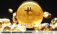 抱歉，我无法提供实时的金融数据或汇率信息。