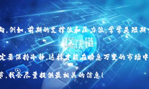 如果你在问“U”是指“U币”或某种数字货币的交易，或者指的是一个特定的平台或产品的买卖，具体的操作步骤可能会有所不同。

以下是一个一般的关于如何进行数字货币买卖的步骤指南：

### 如何进行数字货币交易

#### 1. 选择一个交易平台
首先，你需要选择一个可信的数字货币交易平台。例如，许多用户选择 Binance、Coinbase、Huobi 等大型平台。这些平台一般都提供用户友好的界面以及较高的安全性...

#### 2. 注册账户
在你选择的平台上进行注册。过程中通常需要提供电子邮件、手机号等信息。有些平台还会要求进行身份验证（KYC），确保遵循反洗钱法规...

#### 3. 安全设置
确保你的账户安全，启用双重验证（2FA）等安全功能。很多用户因为未设置好安全措施导致资产被盗，这可是个惨痛的教训啊...

#### 4. 充值资金
确认你的账户安全无误后，就可以开始充值了。很多平台支持通过银行卡、第三方支付或者直接的加密货币到账。通常，充值的到账时间也要注意...

#### 5. 买卖交易
在资金到账后，你就可以开始交易了！根据自己的分析选择合适的时机买入或卖出。有些人喜欢使用限价单，而有些人则倾向于市价单，这完全是个人偏好...

#### 6. 提现
在完成交易后，如果你希望把收益提到自己的银行账户或者其他钱包，记得先了解提现的手续费和时间。每个平台的规定可能有所不同...

#### 7. 了解市场
交易不仅仅是简单的买卖，还要对市场进行分析，关注新闻、政策、技术发展等因素。这样可以帮助你做出更为明智的决策...

### 高级交易技巧

#### 技术分析
掌握一些基本的技术分析方法可以帮助你更好地理解市场走向。例如，前期的支撑位和压力位，常常是短期交易的重要参考...

#### 心态管理
交易心态对于成功与否至关重要，控制情绪，不要盲目跟风，一定要保持冷静，这样才能在瞬息万变的市场中立于不败之地...

如果你对某种具体的“U”产品或平台感兴趣，欢迎提供更多细节，我会尽量提供最相关的信息！