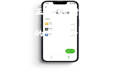   比特币暴涨！抓住投资机遇：市场新宠引爆热潮/  

 guanjianci 比特币, 加密货币, 投资, 市场动态/ guanjianci 

比特币投资背后的故事
在当今金融市场上，比特币犹如闪电般吸引了无数投资者的目光。这个数字货币自2009年诞生以来，经历了先前的辉煌期和低谷，最近又再度显现出强劲的上涨势头。那么，这究竟是为何？是市场的趋势好转，还是背后有更深层次的变化在推动？让我们一探究竟。

最新行情：当前比特币美元价格
截至最近的数据显示，比特币的美元价格已经突破了某个重要的心理关口……这让很多投资者兴奋不已。价格波动的原因往往与市场供需、政策法规、技术发展等因素密切相关。而在此背景下，新一轮的热潮即将到来。

比特币的魅力所在
为什么越来越多的人会选择投资比特币？一方面，比特币提供了去中心化的交易模式，使得人们能够在没有中介的情况下进行交易，这种自由感让人向往。另一方面，比特币的稀缺性也增加了它的价值——总共只能有2100万个比特币，这种数字稀缺性使得它成为了一种“数字黄金”。你是否也曾幻想过拥有一部分这样的数字资产呢？

市场动态分析
投资者在关注影响比特币价格的新闻时，往往需要考虑多个因素。国际新闻、币圈动态、甚至是名人的社交媒体发言，都可能会在瞬息之间影响这项资产的价格。比如，最近某位知名企业家的推文，就给比特币带来了不小的波动...你是否在关注这些新闻呢？

投资的风险与回报
当然，任何投资都有风险。比特币价格的波动性是其最大的特点之一，今天的高峰，明天可能就会变为低谷。因此，在选择投入比特币的时候，充分分析自己的风险承受能力是必要的——“你准备好面对市场的起伏了吗？”

比特币的未来展望
展望未来，比特币的命运将会如何？专家们对于数字货币的前景看法不一。一些人认为，随着区块链技术的不断成熟，比特币将会得到更广泛的应用，从而维持其价格的高位；而另一些人则觉得，市场太过火热，泡沫在所难免…你站在哪一边呢？

如何开始投资比特币
如果你对比特币投资感兴趣，那么这一步将至关重要——选择一个合适的交易平台。市场上有很多交易所，每个平台的手续费、用户体验、功能等各有不同。你是否已经找到适合自己的平台了？

社区与学习资源
在比特币的世界里，社区和学习资源十分丰富。从各类论坛到社交网络，各种信息层出不穷，这里有投资者分享经验、市场分析、技术讨论等。在这个不断变化的时代，如何从海量信息中筛选出对自己有用的知识，是每位投资者都应面对的挑战—“你准备好进入这个充满挑战和机遇的圈子了吗？”

结语
综上所述，比特币不仅仅是一种投资工具，更是一种文化现象。它承载的不仅是财富的聚集，更是对未来金融体系的思考。即便市场波动频繁，但只要你能够把握住正确的时机，仍然可以从中受益。是否曾经思考过：你会是下一个幸运儿吗？

投资是一场赛跑，而我们每个人都是赛道上的选手。在比特币的这一轮行情中，趁着机会涌现，结合自己的风险偏好，谨慎投资，或许这将为你的未来带来意想不到的惊喜… 

em虽然市场变化无常，但希望每位投资者都能保持理智，从容应对，创造属于自己的财富之路！/em