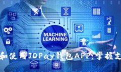 如何下载和使用JDPay钱包APP：掌握支付新趋势