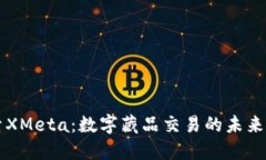 探索XMeta：数字藏品交易的未来之星