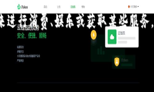 U币的全称是“U币”，通常是指一种虚拟货币或充值卡，它可以在某些特定的在线平台上使用，用户可以通过购买U币来进行消费、娱乐或获取某些服务。在某些情况下，U币也可能与游戏平台或论坛的虚拟货币系统相关联，不同平台的U币可能有不同的使用规则和价值。

如果你有更具体的问题或者需要有关U币的更多信息，请告诉我！