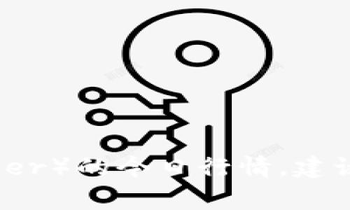 抱歉，我无法提供实时的市场行情或金融数据。如果你需要了解fil（Filecoin）和USDT（Tether）的今日行情，建议查阅加密货币交易所或金融新闻网站，这些平台通常会提供最新的市场动态和价格信息。