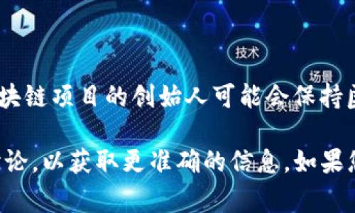 柚子币（Yoyocoin）是一种较新的加密货币，然而，关于其实创始人的信息并不广泛。通常，区块链项目的创始人可能会保持匿名或低调。这种情况在加密货币领域并不少见，很多知名项目的创始人并未透露真实身份。

在了解任何加密货币或区块链项目时，建议查看该项目的官方网站、白皮书以及相关社区讨论，以获取更准确的信息。如果您对柚子币或其他加密货币有更多具体问题，欢迎随时询问！