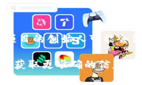 柚子币（Yoyocoin）是一种较新的加密货币，然而，关于其实创始人的信息并不广泛。通常，区块链项目的创始人可能会保持匿名或低调。这种情况在加密货币领域并不少见，很多知名项目的创始人并未透露真实身份。

在了解任何加密货币或区块链项目时，建议查看该项目的官方网站、白皮书以及相关社区讨论，以获取更准确的信息。如果您对柚子币或其他加密货币有更多具体问题，欢迎随时询问！