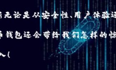   BOB波币钱包最新版更新：安全性与便捷性的完美