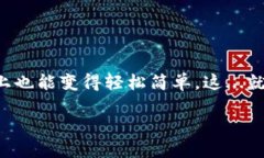   如何通过TP钱包将USDT兑换成人民币—简单易懂的