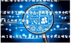 uu钱包是否正规，答案并没那么简单。在我们深入