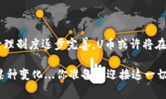 支付宝U币是支付宝平台推出的一种虚拟货币，旨