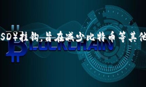 是的，USDT（泰达币）属于虚拟货币或加密货币的一种。它是一种稳定币（Stablecoin），其价值通常与美元（USD）挂钩，旨在减少比特币等其他加密货币的价格波动。USDT 是由 Tether 公司发行的，并且为加密市场提供了一种相对稳定的交易手段。

如果你有进一步的问题或者想了解更深入的内容，请告诉我！