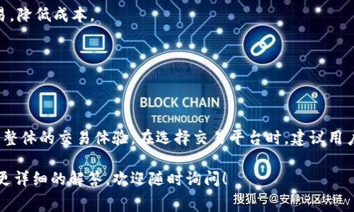 关于“UU交易”的收费体系，实际上它是与交易平台的设定有关，不同交易平台可能会采取不同的收费标准。一般而言，UU交易主要包括以下几种收费方式：

### 1. **交易手续费**
每当用户进行买卖交易时，平台通常会收取一定比例的手续费。这一费用可能是固定的，也可能是按交易额的一定比例来收取。例如，某些平台可能会对每笔交易收取0.1%至0.5%的费用。

### 2. **提现费用**
在某些情况下，用户将账户余额提取至银行账户或其他支付工具时，可能会产生提现费用。这些费用通常按照提现金额的一定比例或固定金额收取，有的平台在用户第一次提现时可能会免除此费用，但之后的提现则需要收费。

### 3. **账户管理费**
某些交易平台会对长时间不活跃的账户收取管理费。虽然这种情况相对较少见，但如果你的账户长时间没有交易，记得查看是否会被收取此类费用。

### 4. **其他隐性费用**
在某些情况下，用户在交易过程中可能还会遇到一些隐性费用，例如兑换费、查看数据报告费用等。这些费用有可能在某些交易条件下才会出现，用户在使用前最好仔细阅读相关条款。

### 如何降低交易成本？

对于想要降低交易成本的用户，有一些策略可以参考：

#### 选择合适的平台
在众多交易平台中，用户可以挑选那些手续费相对较低的平台进行交易。同时，这些平台还应提供良好的用户体验和安全保障。

#### 关注优惠活动
很多平台在特定节假日或者周年庆时会推出手续费减免活动，用户可以借此机会进行交易，降低成本。

#### 长期不活跃账户的管理
定期登录账户进行交易，避免账户因长时间不活跃而产生的管理费用。

### 总结
了解UU交易的收费模式对用户而言至关重要，这不仅能帮助用户降低交易成本，还能提升整体的交易体验。在选择交易平台时，建议用户全面比较不同平台的收费标准和服务质量，以找到最适合自己的交易方式。

希望以上信息能够帮助你更好地理解UU交易的收费情况。如果你有其他相关问题或需要更详细的解答，欢迎随时询问！