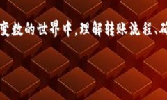   USDT转出后一天还没到账？这...真的靠谱吗？