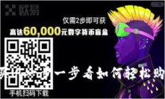 支付宝买U：一步一步看如何轻松购买USDT