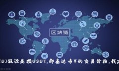 抱歉，我无法提供实时的市场数据或价格信息。