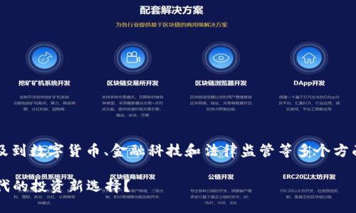 关于“K豆钱包是否合法”的问题，涉及到数字货币、金融科技和法律监管等多个方面。下面是我为您准备的结构化内容。

探寻K豆钱包的合法性：虚拟货币时代的投资新选择？