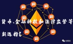 关于“K豆钱包是否合法”的问题，涉及到数字货