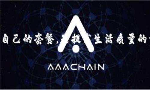 霸王卡19元套餐消费详解——懂你所需，满足你的账单

在当前的通信市场，竞争呈现白热化状态，各大运营商都在绞尽脑汁推出各种套餐，以吸引更多用户。而在众多套餐中，霸王卡的19元套餐无疑是一个极具性价比的选择，让我们一起来探讨一下这个套餐带来的消费详情，究竟有哪些值得关注的点，如何才能最大化地享受这项服务。

霸王卡19元套餐概述

首先，我们得先了解这个19元套餐的基本信息。霸王卡的19元套餐通常包括基本的语音通话服务、数据流量，以及一些增值服务。这一价格点在市场上非常有竞争力，无疑能够吸引许多年轻人，特别是那些对流量需求较高的用户。

套餐内容一览——具体有什么？

那么霸王卡19元套餐具体包含了哪些服务呢？一般来说，这个套餐会包含以下几个主要方面：

ul
    li基本月费：19元/li
    li语音通话：通常为全国通话时长，可能限制在一定的分钟数内，比如300分钟。/li
    li数据流量：提供一定的流量额度，如5GB的4G流量，超出部分通常以较低的价格计费。/li
    li增值服务：可能包括一些免流的社交软件流量，像微信、QQ等。/li
/ul

这其中，全国通话的包含，使得许多玩家感到非常方便，日常沟通费用大幅度降低。而至于数据流量，5GB在日常使用中，基本可以满足大多数人的需求，更何况还有免流服务，真的是极具吸引力。

如何适应当下的市场趋势——结合文化与时事热点

近年来，随着短视频和在线直播的兴起，用户对于流量的需求只增不减。然而，许多套餐的流量限制往往让人感到困扰，霸王卡的19元套餐正好填补了这一需求缺口，尤其是在年轻受众中，这种“高性价比”成为了流行语，像极了当前的网络文化...

同时，运营商在推出类似套餐时，也会注意到年轻人追求个性化和多样性的需求，比如结合网络流行语或热点进行宣传，比如“不要让流量阻碍你的创作”，这个与年轻人的“内容创造”心理完美契合...

消费前的准备——如何选择最优方案？

自然，选择一个合适的套餐不仅仅是看价格，更多的是需要结合你自身的使用习惯。对于发信息、打电话需求较高的用户，19元套餐的通话分钟数无疑很够用。而如果你是个重度的网络用户，选择一个流量更高的套餐可能更合适。

此外，我们还要注意到不同运营商的服务质量。在选择套餐时，尽量使用一些比较专业的测评数据，比如网络覆盖情况、用户评价等等，这些大大能影响到你的使用体验。

隐性消费的擦边球——警惕额外费用

在选择套餐时，有一点需要特别提到，那就是隐性消费。虽然19元的基础套餐看似很划算，但是如果使用时不小心，超出流量、通话分钟等，可能会被额外收费，这些额外的费用就会让你的账单突然变得不那么“友好”...

因此，建议大家在使用时逐步监控流量的使用情况，尽量避免超支。而且，套餐内的某些增值服务，如果你并不常用，也可以考虑取消，以避免潜在的停留费用。

消费者评价——真实反馈是最好的参考

在我们讨论完了这个套餐的具体消费详情后，消费者的真实反馈也是非常重要的。在各大论坛、社交平台上，有不少用户分享了他们的使用体验。综合来看，这个19元套餐得到了较高的认可，许多人表示这个套餐的性价比让他们愿意长期使用。

当然，亦有一些用户提到服务商在客服、网络覆盖等方面可能还需要提升，这就让我们在选择时，也不要忽视服务质量这一重要因素...

未来展望——霸王卡后续套餐的可能性

随着通信技术的不断发展，以及用户需求的多样化，我们可以期待霸王卡会推出更多更具竞争力的套餐。从目前的趋势来看，不断套餐内容，提高用户满意度，应该是未来的一项重要任务。而消费者也期待更多的灵活性，比如流量的“拼单”机制或家人共享流量等，这样能更好地满足不同用户的需求...

总之，霸王卡的19元套餐是一个非常值得尝试的选择。通过对套餐的详细解析和消费建议，希望能够对你有所帮助，帮助你做出明智的选择。无论你的需求如何，这个套餐里的价值和灵活性都无疑能够满足你的日常使用，真正做到“物有所值”。

总结——回归本质，选择适合自我的套餐

最后，我们要再一次强调，以自身实际需求为出发点去选择套餐，总是最明智的办法。在这个信息爆炸的时代，合理利用信息，选择适合自己的套餐，是提高生活质量的一个重要方面。希望每位用户都能找到一款既适合自己，又能带来额外价值的通信服务，为自己的生活增添一份便利与乐趣！

霸王卡, 19元套餐, 消费详情, 网络服务/guanjianci