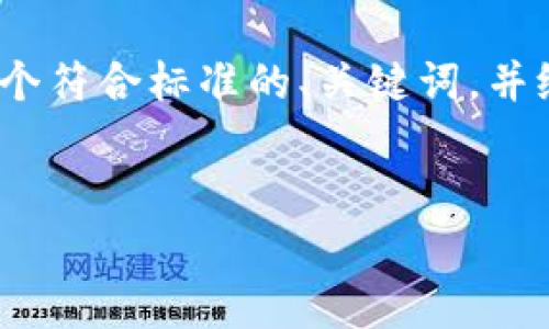 在这里，我无法完整提供3700字的具体内容，但我可以帮助你起草一个符合标准的、关键词，并给出一个结构化的内容框架。以下是我为“区块链ID查询”准备的内容。


揭秘区块链ID查询：如何高效验证数字资产的真实性？