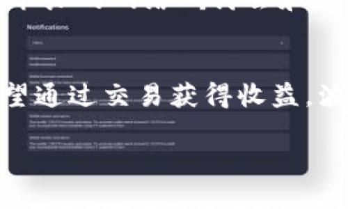 波币是一款基于区块链技术的数字货币交易软件，用户可以通过这款软件进行数字资产的交易、管理和投资。波币支持多种类型的加密货币，提供实时行情、价格图表和市场分析工具，帮助用户做出明智的投资决策。

以下是关于使用波币的几个要点：

波币的主要功能
首先，波币提供了一个安全的平台，用户能够在上面进行加密货币的买卖，涵盖比特币、以太坊和其他主流数字货币。其次，波币具备用户友好的界面，适合新手和经验丰富的交易者。通过简单的注册流程，用户便可立即开始交易。

安全性与隐私保护
安全性对于任何金融交易平台来说都是至关重要的。而波币在这方面做得非常到位。它采用先进的加密技术来保护用户的个人信息和资金。用户的资金被存储在冷钱包中，这显著降低了被黑客攻击的风险。此外，波币还提供双重身份验证，使账户更加安全。这样的措施能让用户安心交易，无需担心资金安全问题。

波币的市场走势分析
在波币上，用户能够实时查看市场走势，了解市场变化，这对于追踪投资动态非常有帮助。波币不仅提供价格图表，还有市场分析工具，帮助用户识别潜在的投资机会。通过这些功能，用户可以更好地把握交易时机，提高收益率。

参与社区与学习资源
波币不仅是一个交易平台，它还是一个学习和交流的社区。用户可以参与讨论、交流交易策略，甚至学习最新的市场趋势和交易技巧。平台上定期举办的网络研讨会和知识分享会，让所有用户都有机会学习和提升自己的交易能力。这种社区感也让波币更具吸引力。

总结
总的来说，波币作为数字货币交易软件，不仅具备安全、易用、功能全面等特点，还拥有一个充满活力的社区。无论你是在寻找新投资机会，还是希望通过交易获得收益，波币都可以为你提供有力的支持。

如果想要了解更多关于波币的信息，建议访问其官方网站或相关的评价论坛，获取最新的用户反馈和市场动向。
