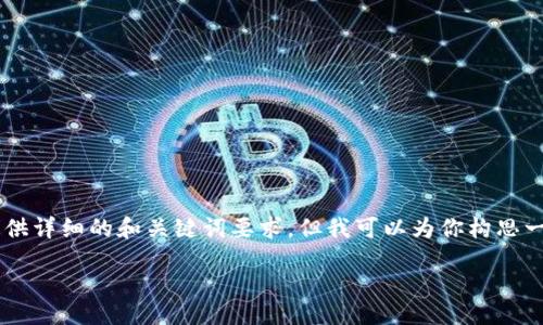 关于“卖虚拟资料哪个平台好”的问题，虽然没有提供详细的和关键词要求，但我可以为你构思一个符合的和关键词，并提供一段相关内容。请稍等。

（