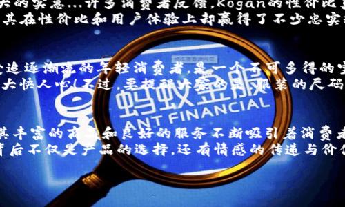 jiaoti澳大利亚网购平台排行榜：值得信赖的购物指南/jiaoti  
澳大利亚网购, 在线购物, 购物平台, 电子商务/guanjianci  

引言：澳大利亚网购的兴起与发展  
在过去的十年中，澳大利亚的电子商务领域经历了巨大的变革...这不仅仅是一个简单的趋势，而是一个深入人心的购物文化...随着技术的进步和人们购物习惯的改变，越来越多的消费者开始倾向于在线购物。这里，你可以轻松找到一切，从时尚服饰、电子产品到日常用品，都可以通过网购平台一键下单，快速送达。让我们一起来探探，当下最受欢迎的澳大利亚网购平台...  

排名第一：eBay Aus - 购物的“省钱王”  
作为全球最早的在线拍卖和购物网站之一，eBay在澳大利亚的影响力举足轻重...它不仅拥有众多卖家，还提供丰富的商品种类...无论是二手商品，还是全新产品，你总能在这里找到意想不到的惊喜。话说回来，谁能拒绝低价的诱惑，尤其是当所有商品都能轻松比价时？  
更重要的是，eBay也引入了许多新科技，比如精准的购物推荐和智能物流...这让我的购物体验宛如一场愉快的寻宝之旅...在这里，买家和卖家之间的互动也是十分活跃，形成了一种社区文化...然而，不过大家都知道，网购有风险，买东西时一定要多留个心眼哦！  

排名第二：Amazon Aus - 一站式购物平台  
作为全球最大的在线零售商，Amazon在澳大利亚也占据着不可替代的地位...其庞大的商品库和完善的物流网络，使得它成为了许多消费者的首选购物平台...尤其是Prime会员，更是享受到了免费的快递服务和独特的折扣特权，真是买得开心，省得自在！  
对于各类电子产品、书籍以及家居用品，这里的品类齐全，几乎你能想得到的，都会在这里找到...需要注意的是，虽然这里商品的种类繁多，但价格方面可能并不总是最低的...我曾在eBay上找到过更便宜的选择...所以，比较价格...总是明智的选择！  

排名第三：Catch - 特惠秒杀的绝佳去处  
Catch是澳大利亚另一家颇具人气的购物平台，以其每日秒杀活动而受到消费者的青睐...你永远不知道，今天会发现什么让你心动的折扣...在Catch上，时常会有不少限时优惠，包括从家居到护肤品的各种商品...这也是很多人选择这个平台的原因之一...  
当然，Catch的用户界面相对简洁，一目了然，让购物体验变得更加愉悦...而且，Catch在用户反馈和售后服务方面也是做得相当不错...这让我感到购物的安心和舒适...不过，时常涌现的热门商品，有时候会让人觉得“争分夺秒”，再加上...可能需要更早规划好下单时间，就怕心仪的商品被别人抢走！  

排名第四：Kogan - 澳大利亚本土电商之光  
Kogan成立于2006年，主要以电子产品为主打，尤其是电视、手机等高科技产品...这一平台因其直接与制造商合作而定制产品，从而降低了成本，为消费者带来了极大的实惠...许多消费者反馈，Kogan的性价比真心不错，尤其适合想要购买电子产品的小伙伴。  
此外，Kogan还扩展了其业务，从电子产品向出行、保险等多个领域发展，展示了其多元化的购物雄心...虽然Kogan的商品种类比起eBay和Amazon略微少了一些，但其在性价比和用户体验上却赢得了不少忠实粉丝...这条购物之路，似乎也值得更多人去探索一番。  

排名第五：Boohoo - 青春时尚的代名词  
如果你在寻找时尚且价格亲民的服装，Boohoo绝对是值得一去的购物平台...这个来自英国的品牌，因其丰富的年轻时尚产品而迅速在澳大利亚市场走红...对于喜爱追逐潮流的年轻消费者，是一个不可多得的宝地...  
Boohoo常常以宣传“时尚、赶得上进度、无需花费太多”而受到青睐，其快速上新的速度甚至让人瞠目结舌...我曾经在它的特价区发现过不少“五十折”的神作，简直是大快人心！不过，要提醒大家的是，服装的尺码和品质可能会因立即上新而有所波动…所以，选择的时候，各种建议和细节描述都要仔细阅读哦！  

总结：选择你的购物平台，享受澳洲购物的乐趣  
综上所述，每个网购平台都有各自的特点和市场定位...根据你的需求选择合适的平台，才能真正享受到购物的乐趣...诸如eBay、Amazon和Catch等知名平台，凭借其丰富的商品和良好的服务不断吸引着消费者，而Kogan和Boohoo等较新兴的品牌则在细分市场取得了良好的口碑...  
在你享受在线购物的过程中，不妨尝试多个平台，不同的购物体验或许会给你带来思维的碰撞与灵感的火花...不仅是购物，更是一次文化的交流与碰撞！每次购买，背后不仅是产品的选择，还有情感的传递与价值的认同…所以，不妨放慢脚步，享受这段独特的购物旅程吧！

最后，记得把你的购物经验与大家分享，成为别人的购物参谋哦！只要用心，就一定能在澳大利亚的网购世界中，找到属于你的那个“平价宠儿”。