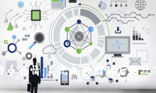 揭秘比特币行情：美元走势图背后的故事与趋势