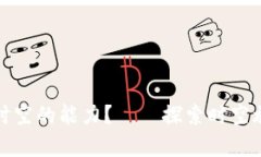 如何获得穿越时空的能力？——探索时空旅行的