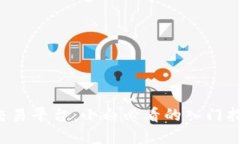 揭秘浩瀚现货交易平台：小白必看的入门指南，