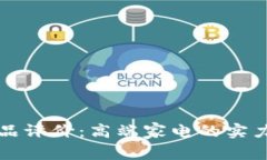 欧意产品评价：高端家电的实力与创新