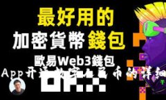 农行App开通数字人民币的详细指南