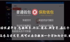 国际交易大盘通常指的是全球范围内进行各种金